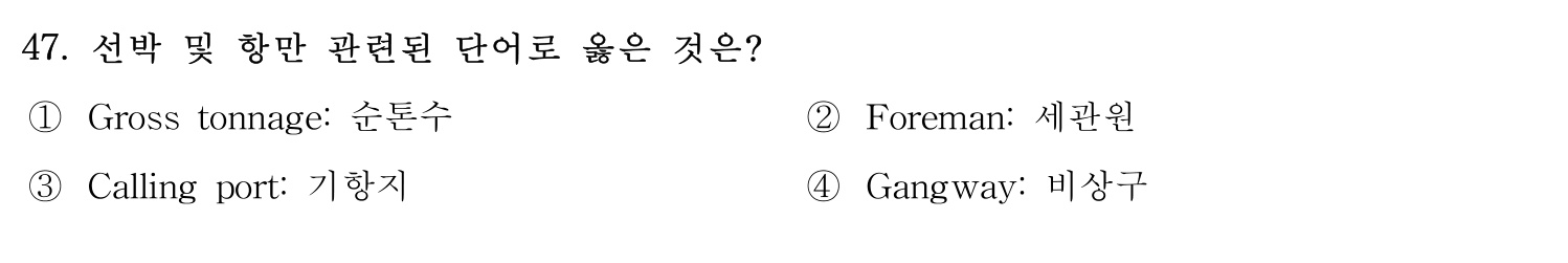 검수사 2019년 47번 기출문제