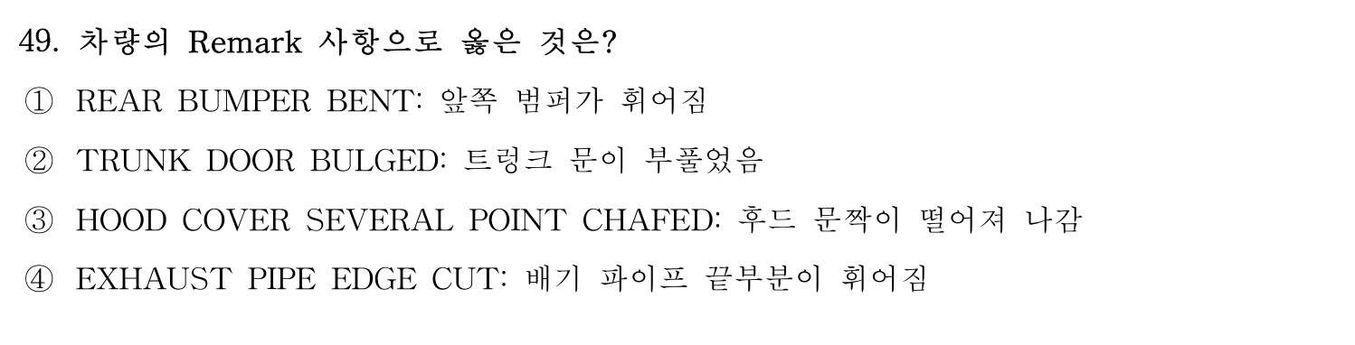 검수사 2019년 49번 기출문제
