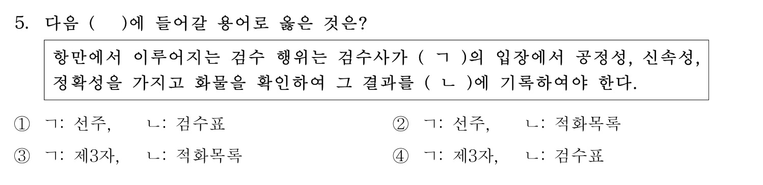 검수사 2019년 5번 기출문제
