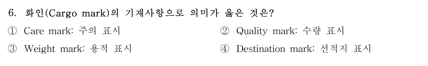 검수사 2019년 6번 기출문제