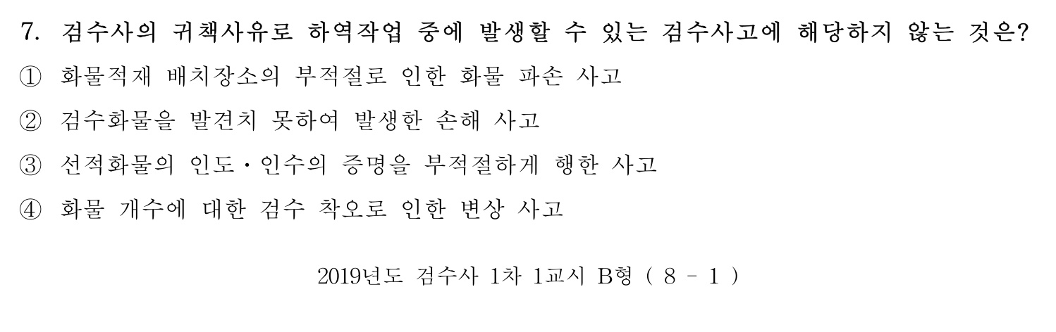 검수사 2019년 7번 기출문제