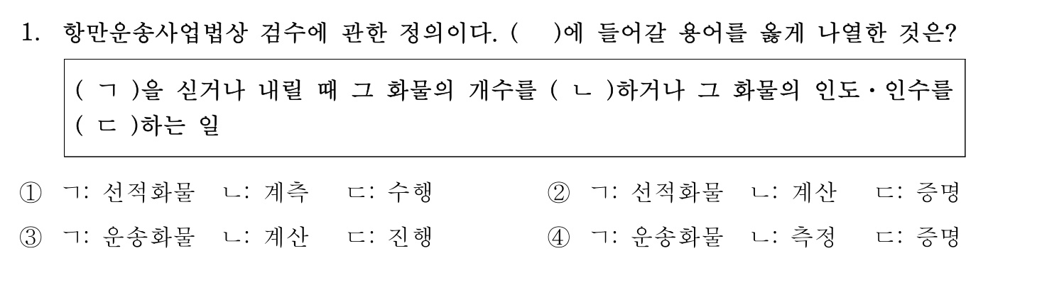 검수사 2020년 1번 기출문제