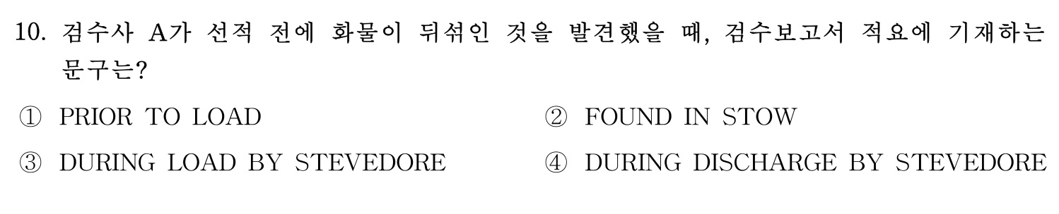 검수사 2020년 10번 기출문제