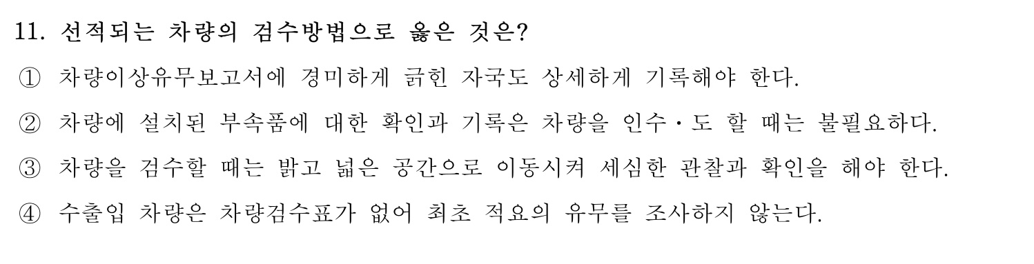 검수사 2020년 11번 기출문제