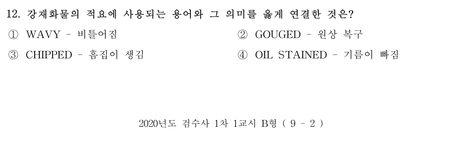 검수사 2020년 12번 기출문제
