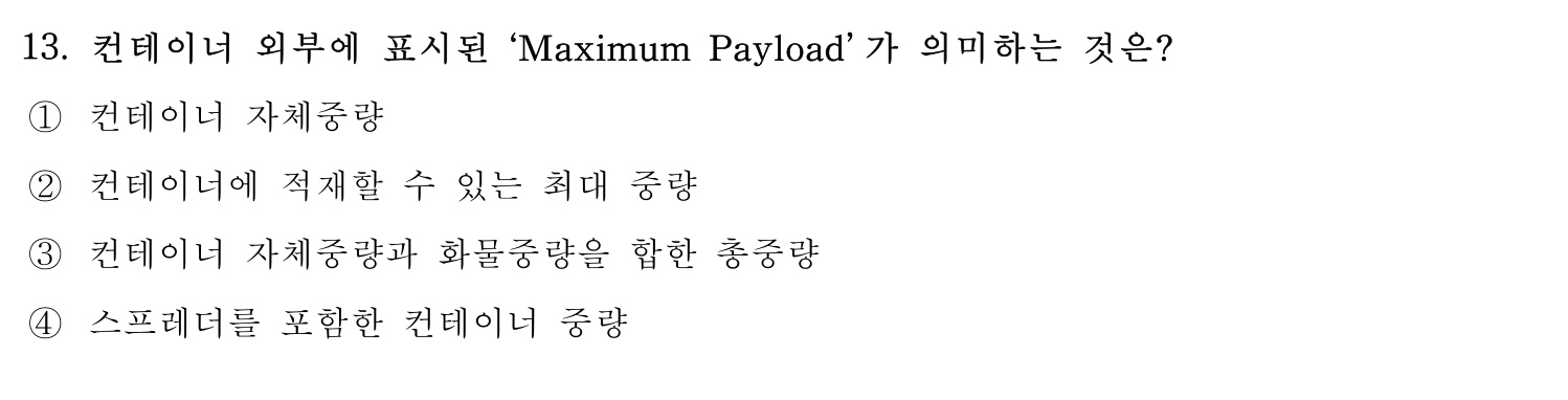 검수사 2020년 13번 기출문제