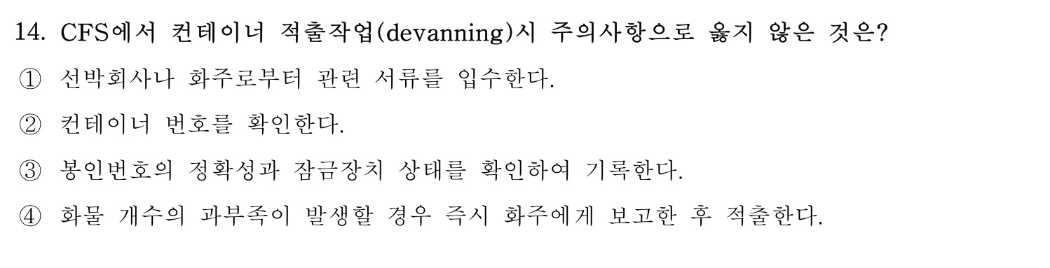 검수사 2020년 14번 기출문제