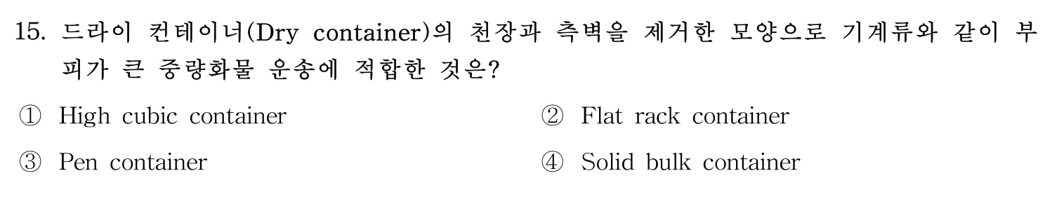 검수사 2020년 15번 기출문제