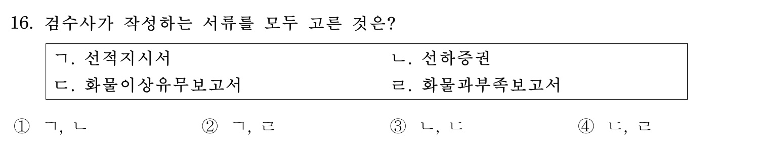 검수사 2020년 16번 기출문제