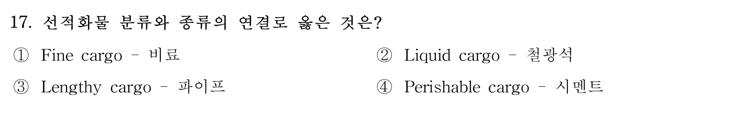 검수사 2020년 17번 기출문제