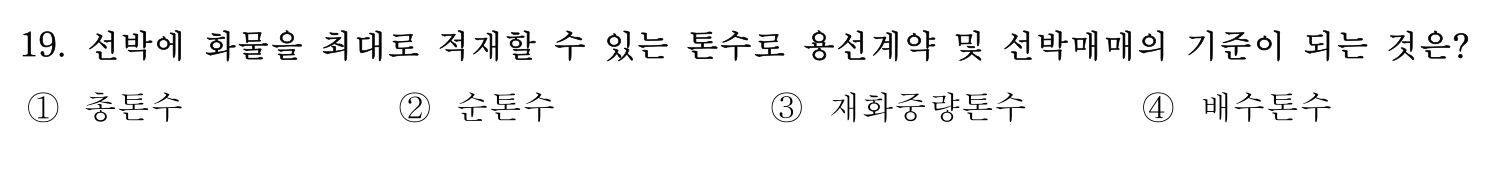 검수사 2020년 19번 기출문제
