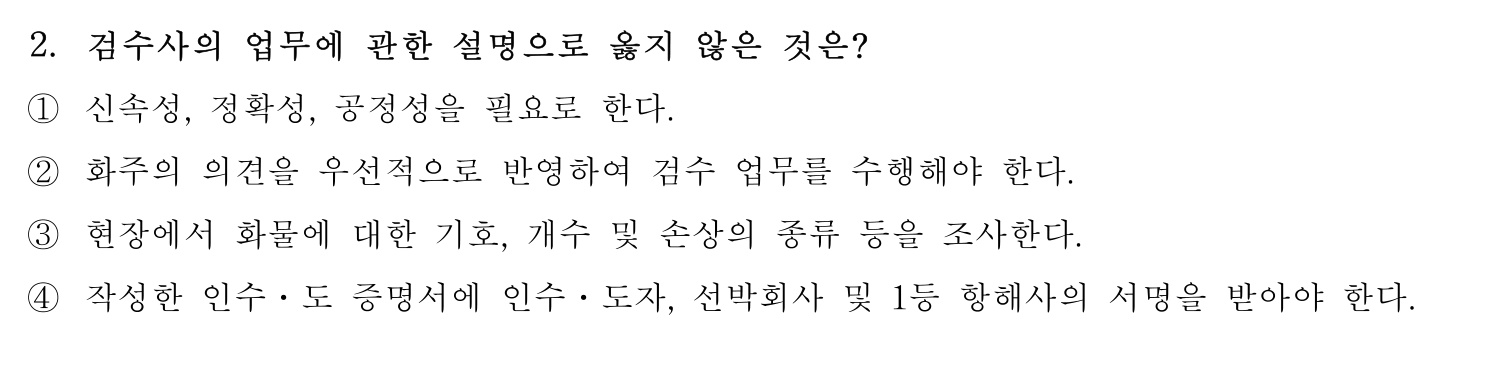검수사 2020년 2번 기출문제