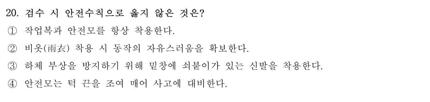검수사 2020년 20번 기출문제