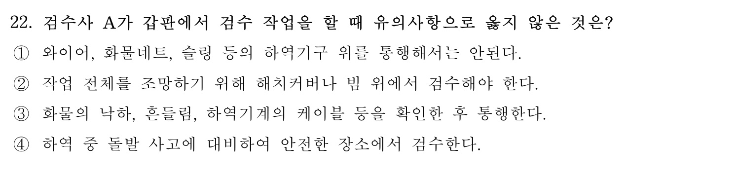 검수사 2020년 22번 기출문제