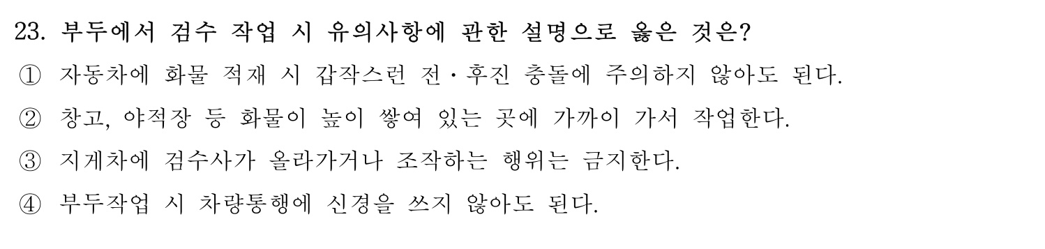 검수사 2020년 23번 기출문제