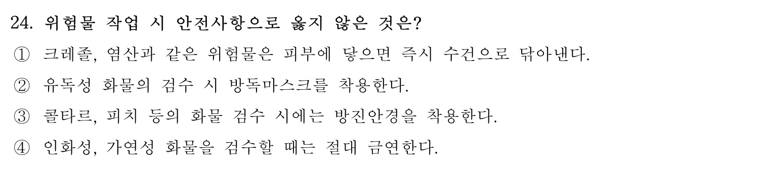 검수사 2020년 24번 기출문제
