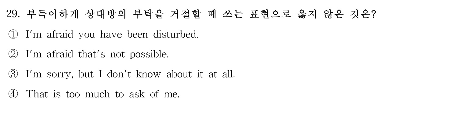 검수사 2020년 29번 기출문제