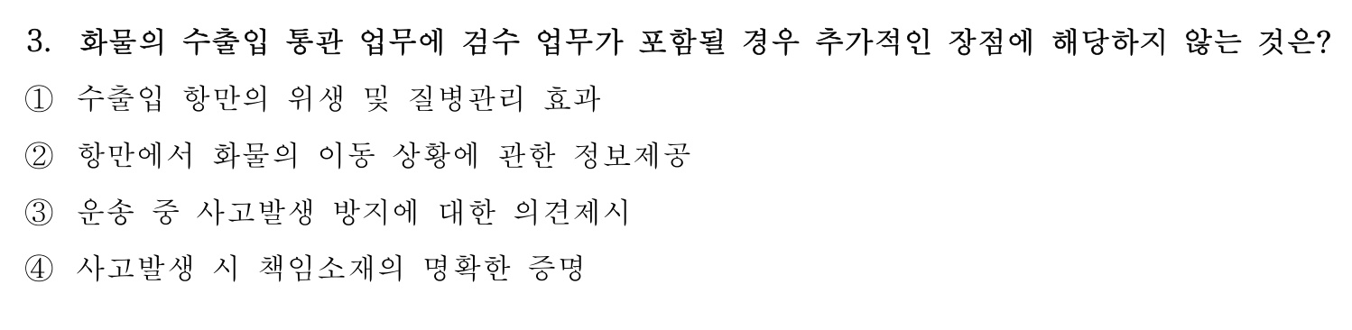 검수사 2020년 3번 기출문제