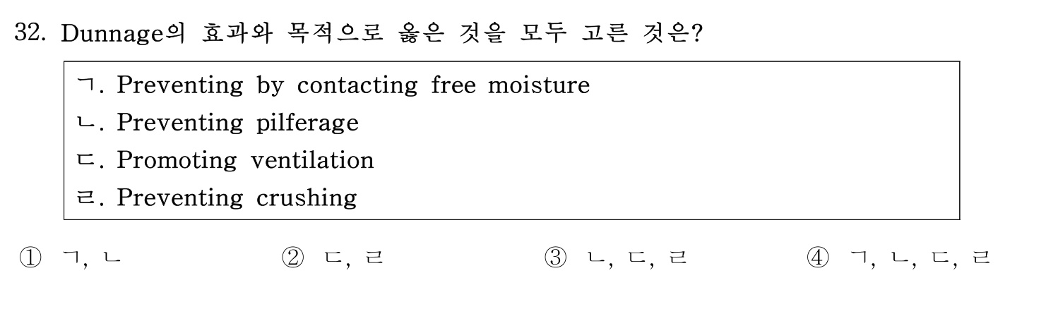 검수사 2020년 32번 기출문제