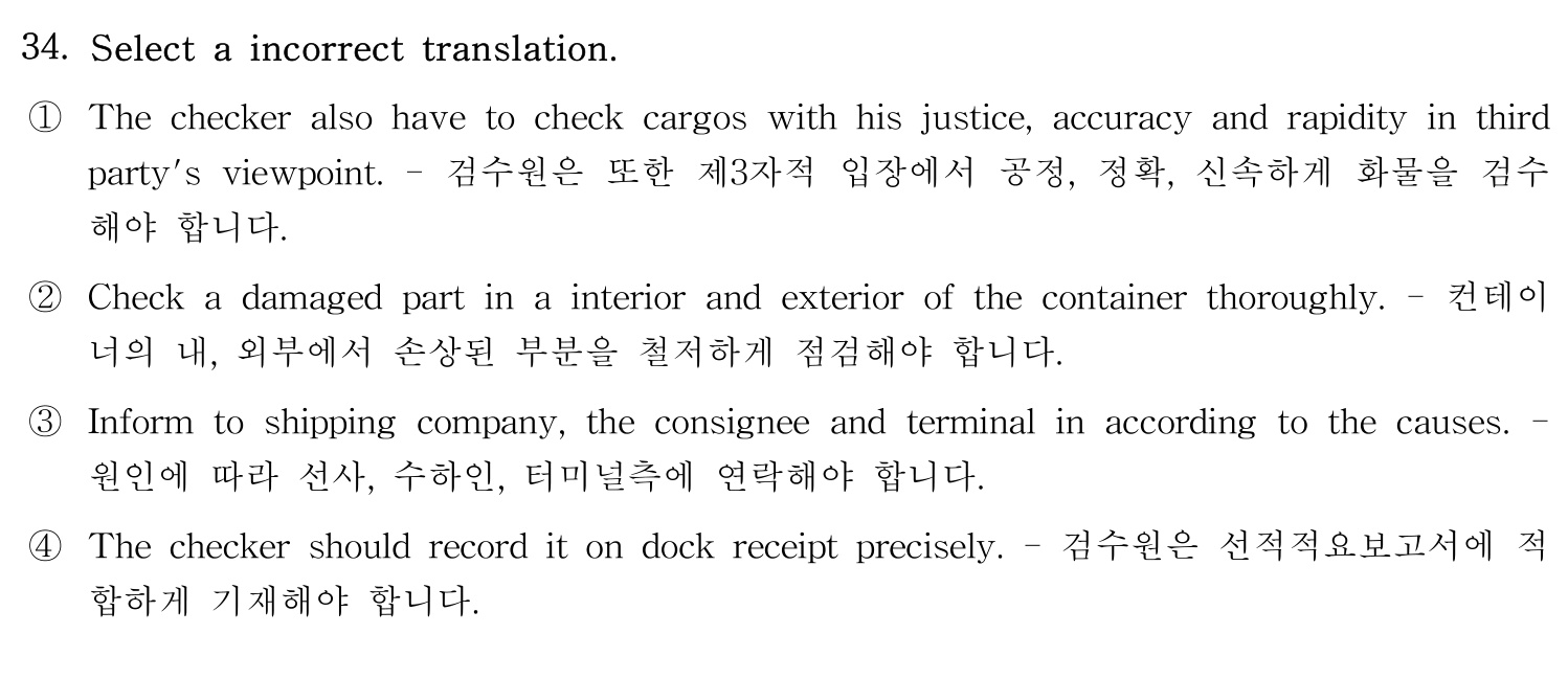 검수사 2020년 34번 기출문제