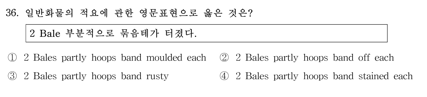 검수사 2020년 36번 기출문제