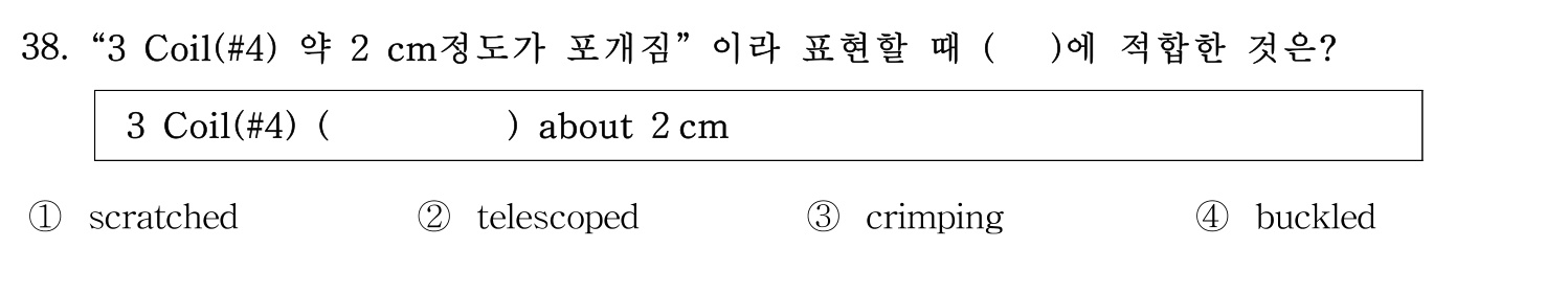 검수사 2020년 38번 기출문제