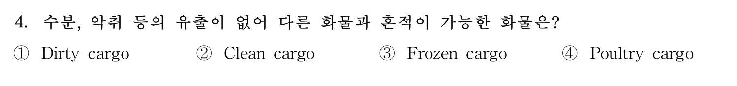 검수사 2020년 4번 기출문제