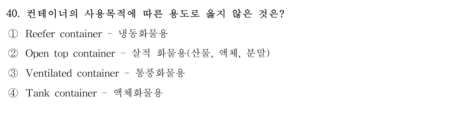 검수사 2020년 40번 기출문제
