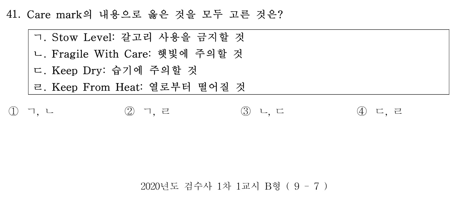 검수사 2020년 41번 기출문제