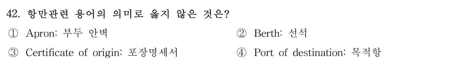 검수사 2020년 42번 기출문제