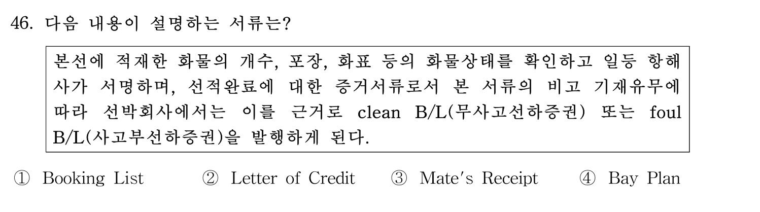검수사 2020년 46번 기출문제
