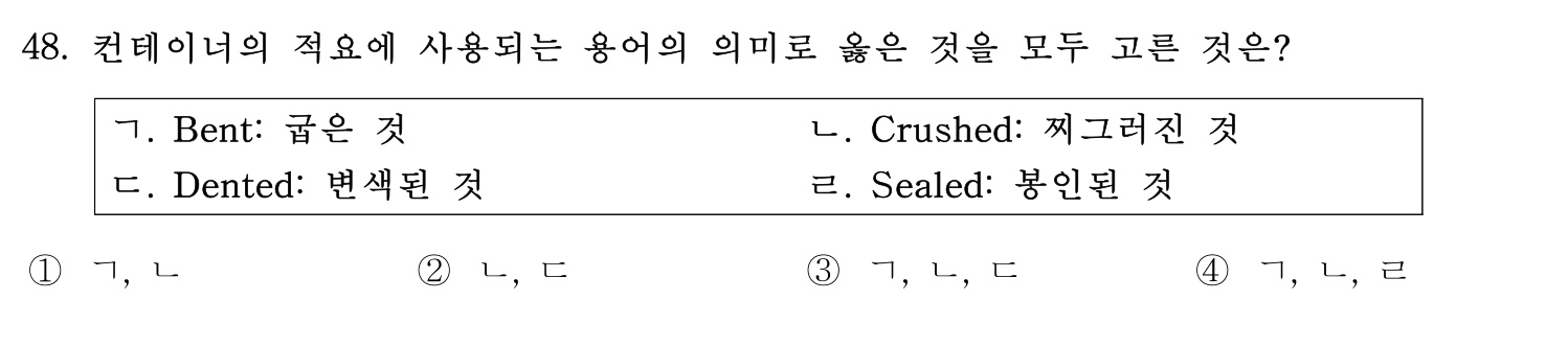 검수사 2020년 48번 기출문제