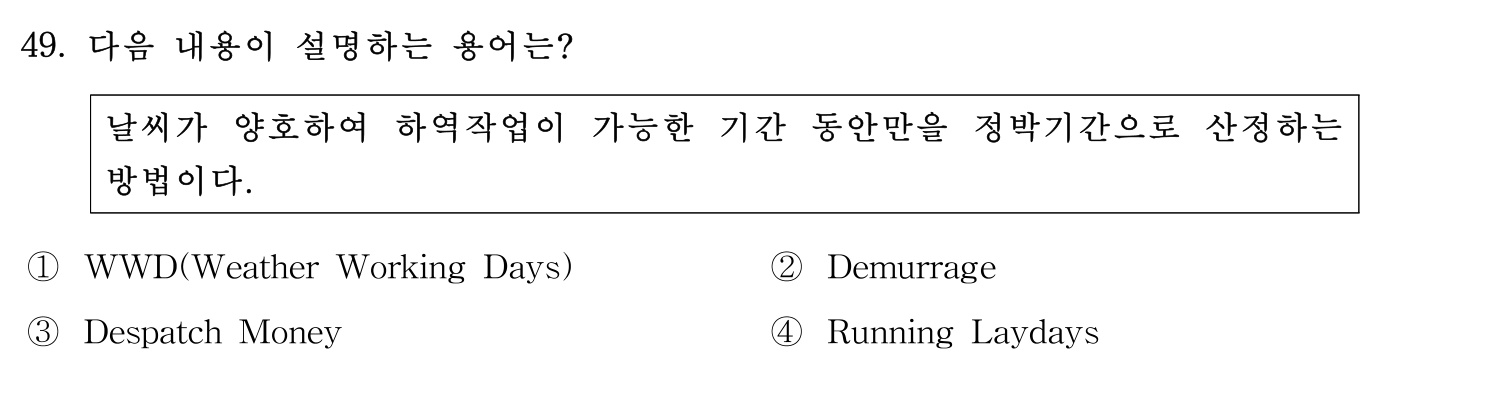 검수사 2020년 49번 기출문제