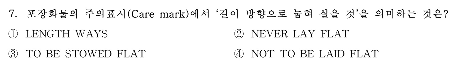 검수사 2020년 7번 기출문제