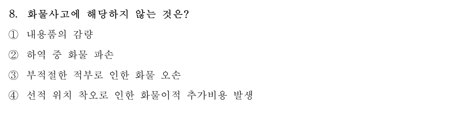 검수사 2020년 8번 기출문제