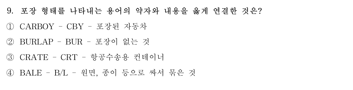 검수사 2020년 9번 기출문제