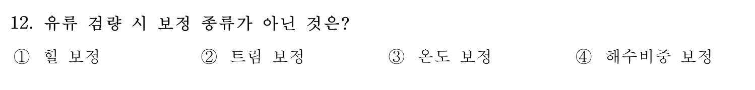 검량사 2019년 12번 기출문제