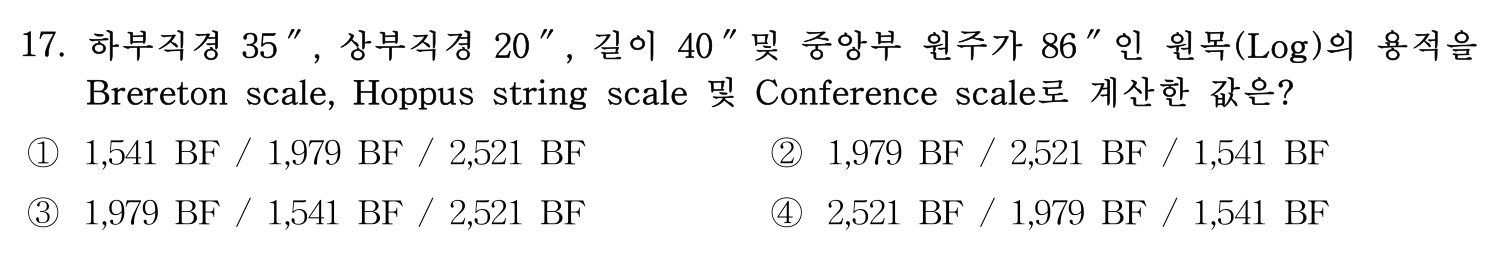 검량사 2019년 17번 기출문제