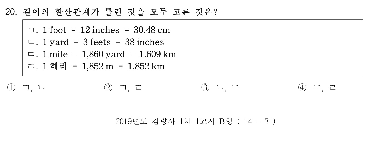 검량사 2019년 20번 기출문제