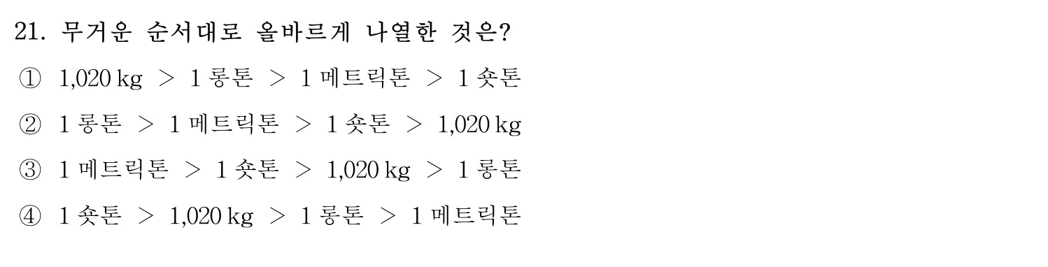 검량사 2019년 21번 기출문제