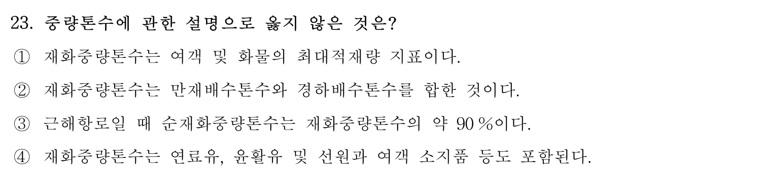 검량사 2019년 23번 기출문제