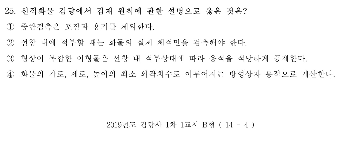 검량사 2019년 25번 기출문제