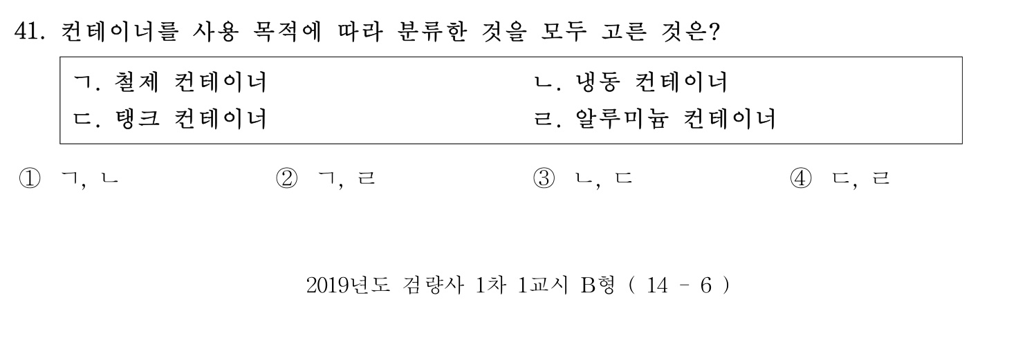 검량사 2019년 41번 기출문제