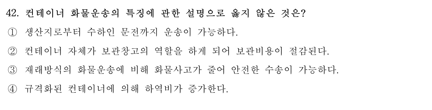 검량사 2019년 42번 기출문제