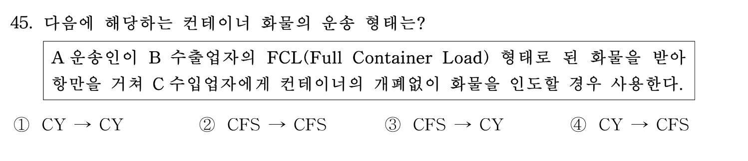 검량사 2019년 45번 기출문제