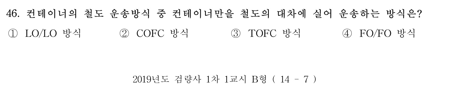 검량사 2019년 46번 기출문제