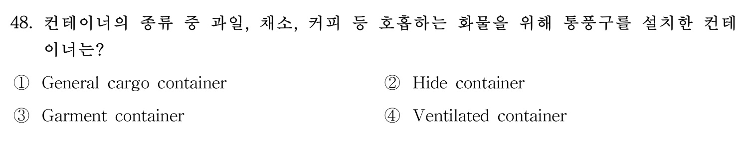 검량사 2019년 48번 기출문제