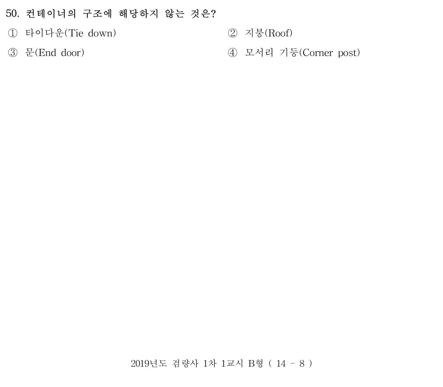 검량사 2019년 50번 기출문제