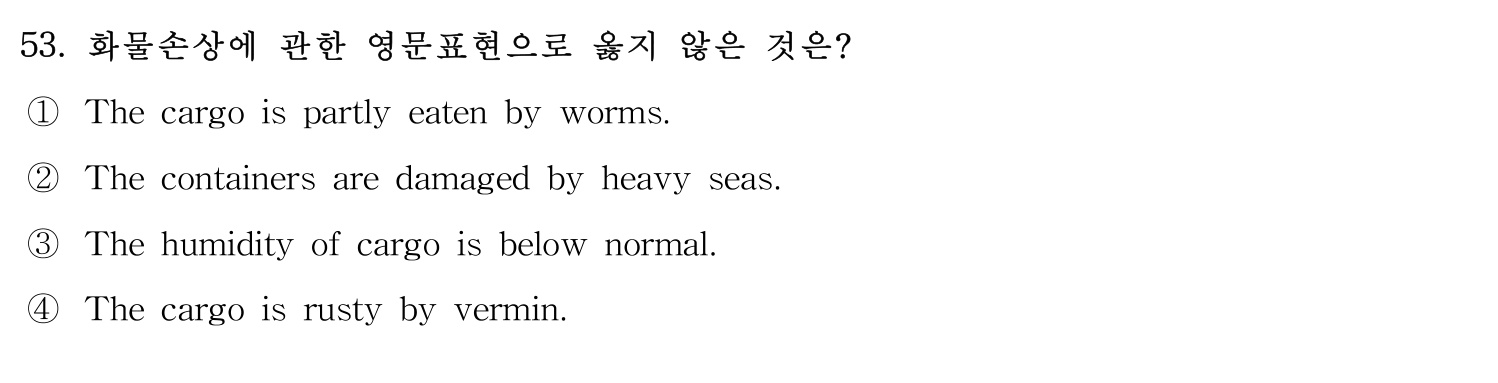 검량사 2019년 53번 기출문제