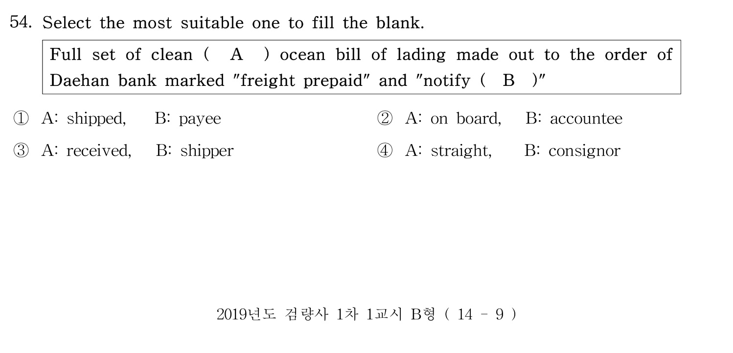 검량사 2019년 54번 기출문제